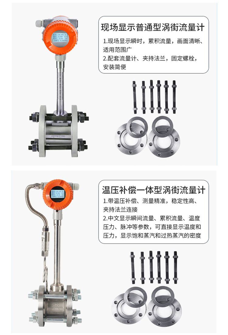 就地显示蒸汽流量计一体式选型图