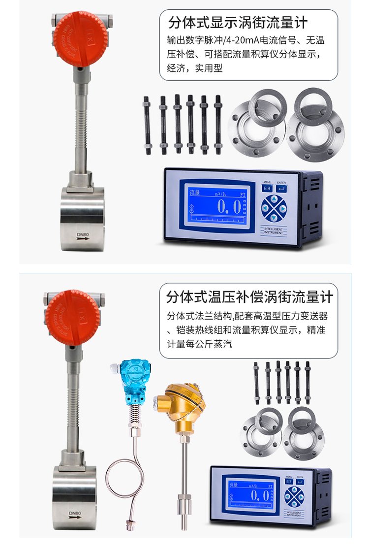 dn800涡街流量计分体式选型图