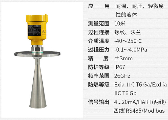 卫生型雷达液位计RD705技术参数表图