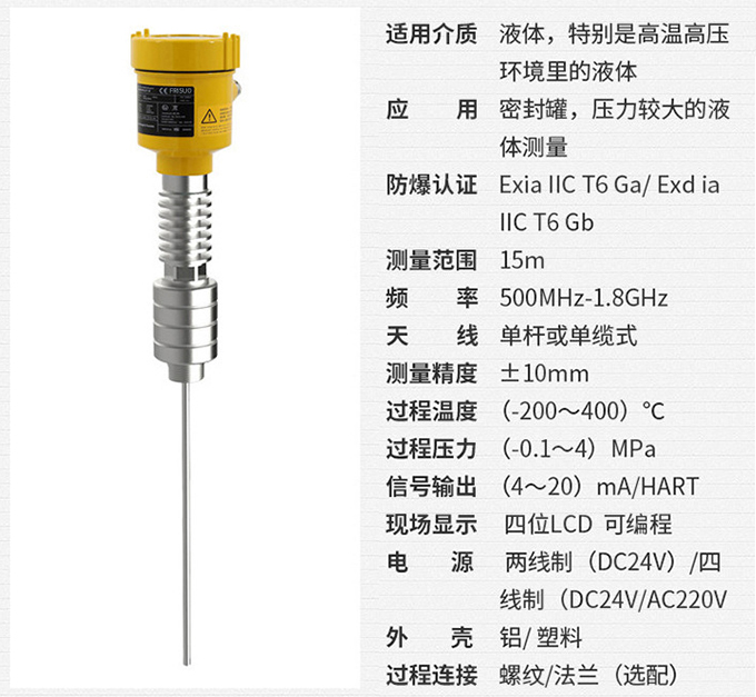 导波杆式雷达液位计RD714技术参数表图