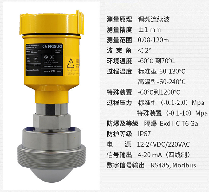 导波雷达水位计RD715技术参数表图