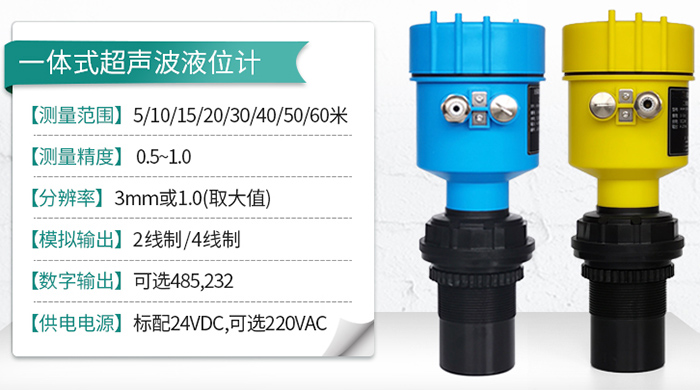 油罐超声波液位计一体式技术参数图