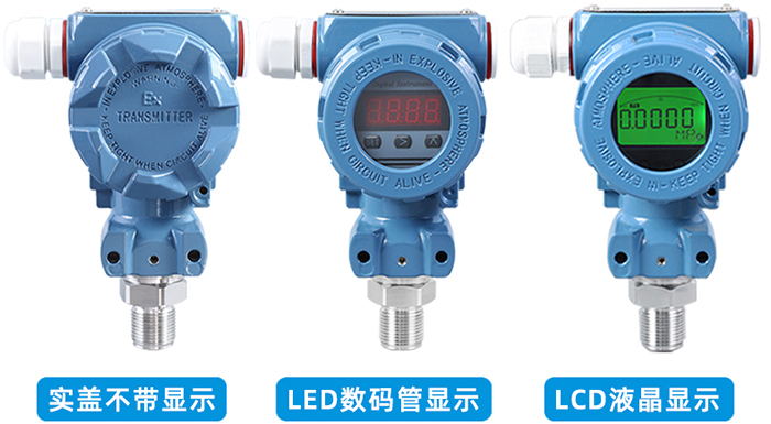 柴油压力变送器表头显示选型图